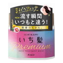 【単品14個セット】 クラシエ いち髪 プレミアム ラッピングマスク(代引不可)【送料無料】