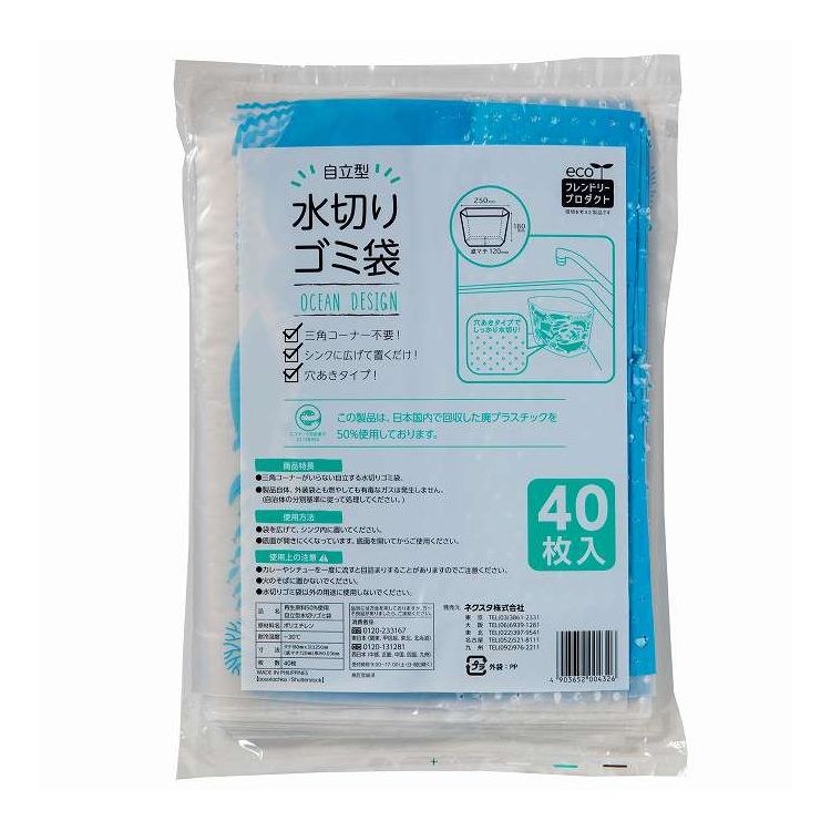 【単品6個セット】 自立型水切りゴミ袋 オーシャン柄 ネクスタ(代引不可)【送料無料】