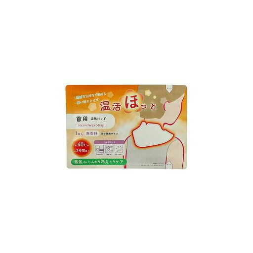 【単品11個セット】 温活ほっと 首用 ライテック(代引不可)【送料無料】 【単品11個セット】 温活ほっと 首用 ライテック(代引不可)【送料無料】