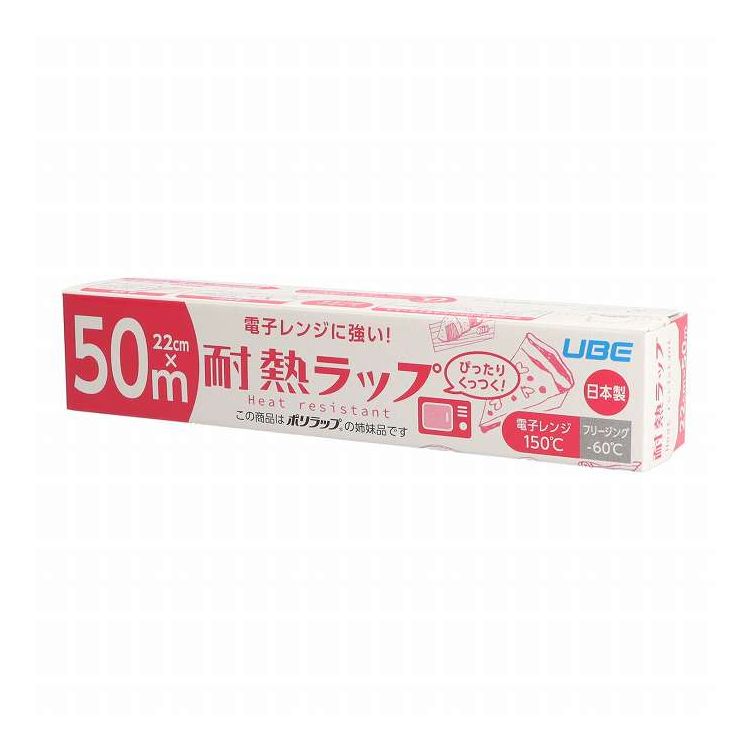 保鮮膜 - 【単品18個セット】 電子レンジに強い!耐熱ラップ22CM×50M(代引不可)【送料無料】