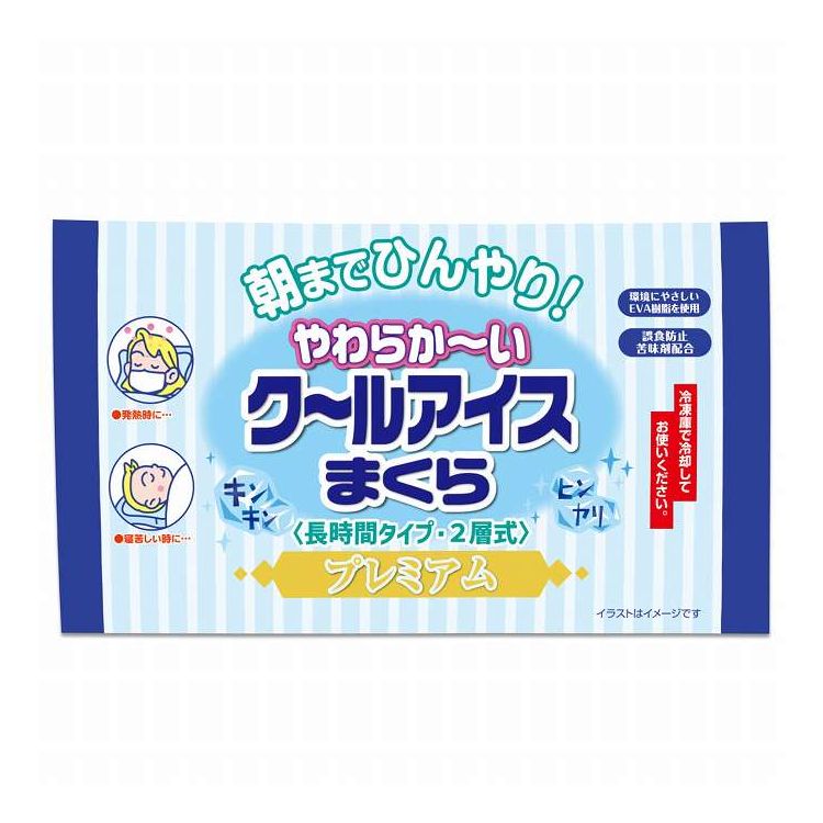 【単品8個セット】 クールアイスまくらプレミアム(代引不可)【送料無料】