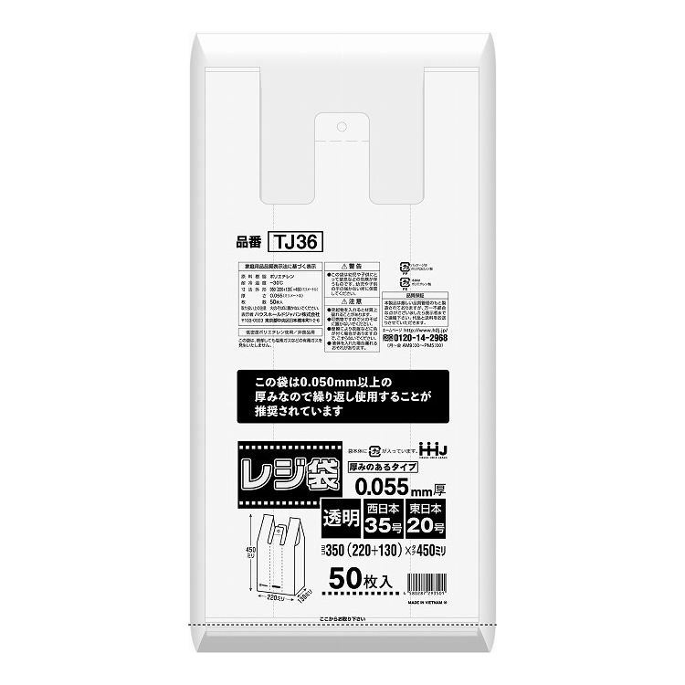 TJ36 レジ袋35号0.05mm以上透明50枚(代引不可)