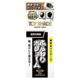 トップシェード カバーヘアー (自然な黒色)(代引不可)【送料無料】