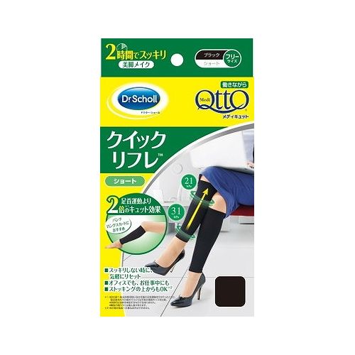 メディキュット働きながらクイックリフレ ショート(代引不可)【送料無料】 メディキュット働きながらクイックリフレ ショート(代引不可)【送料無料】