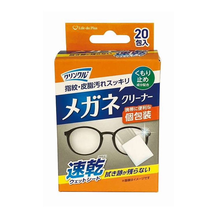【単品9個セット】 ライフ堂 クリンクルメガネクリーナー20枚(代引不可)