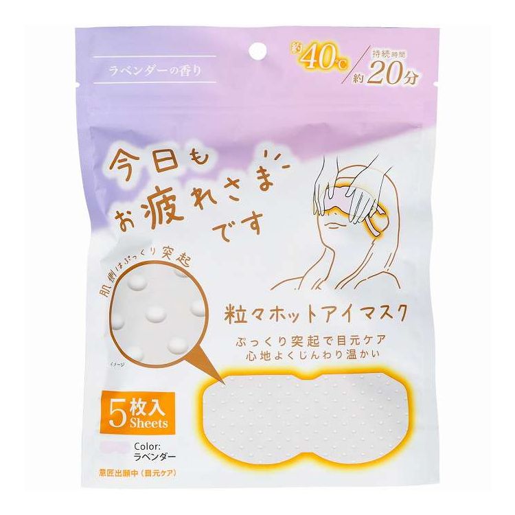 【単品12個セット】 グローバル・ジャパン お疲れさまです粒々ホットアイマスク5枚入りラベンダーの香り(代引不可)【送料無料】