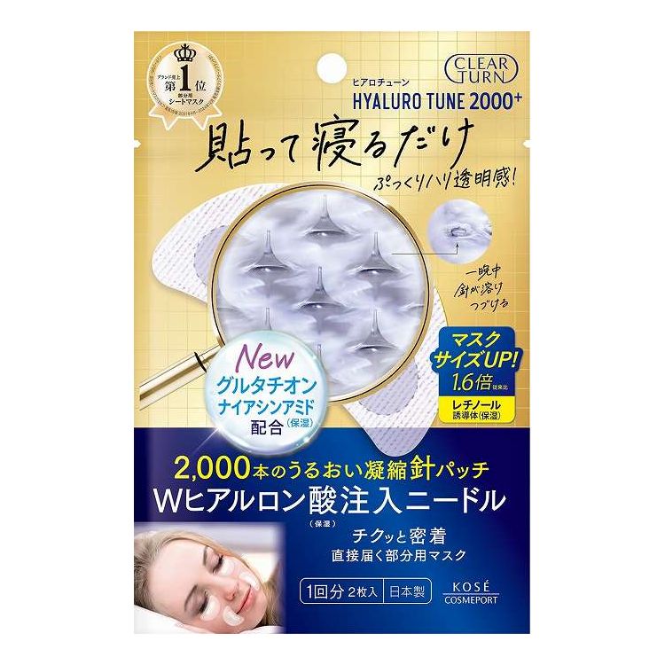 【単品12個セット】 コーセーコスメポート クリアターン ヒアロチューン マイクロパッチ 2000+(代引不可)【送料無料】