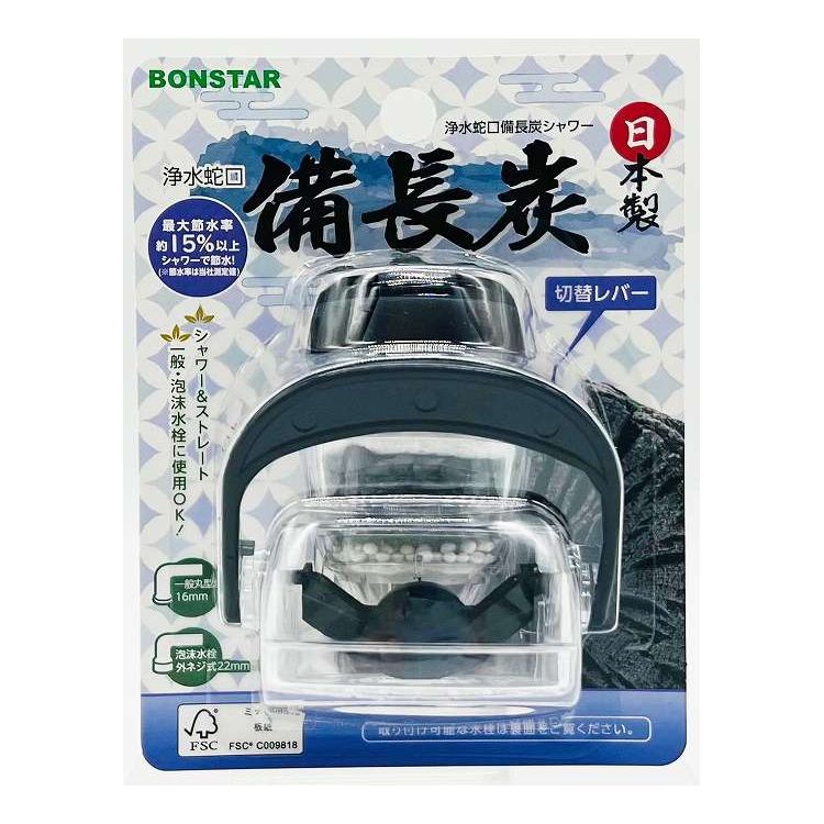 【単品15個セット】 ボンスター販売 浄水蛇口備長炭シャワー(代引不可)【送料無料】