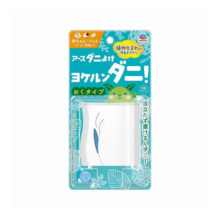 Other - 【単品15個セット】 アース製薬 アースダニよけ ヨケルンダニ! ソープの香り(代引不可)【送料無料】
