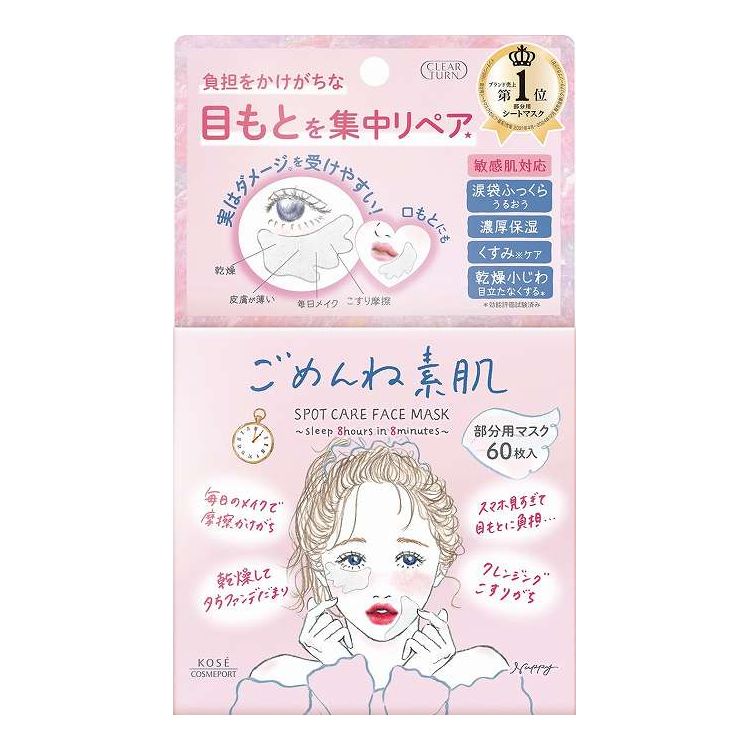 Skin Care - 【単品18個セット】 コーセーコスメポート クリアターン ごめんね素肌 スポットケアマスク 60枚(代引不可)【送料無料】