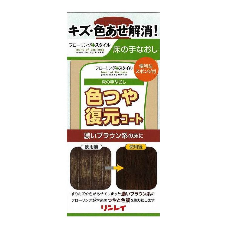 【単品2個セット】 リンレイ 色つや復元コート 濃いブラウン 500ml 日用品 日用消耗品 雑貨品(代引不可)【送料無料】