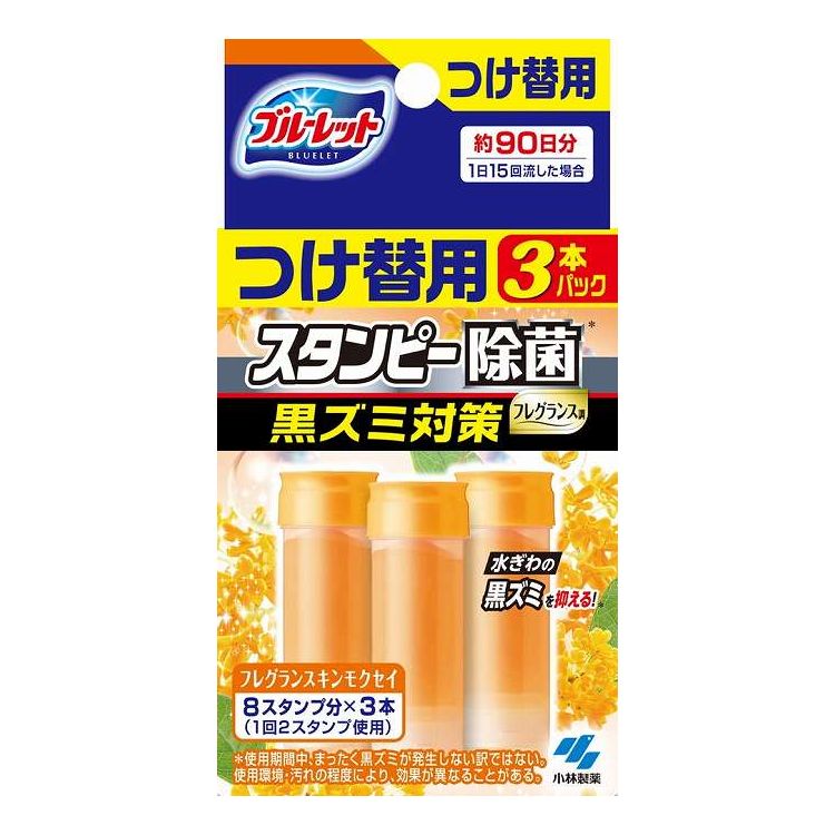 【単品20個セット】 小林製薬 ブルーレットスタンピー除菌フレグランス 黒ズミ対策 つけ替用3本 フレグランスキンモクセイ(代引不可)【送料無料】