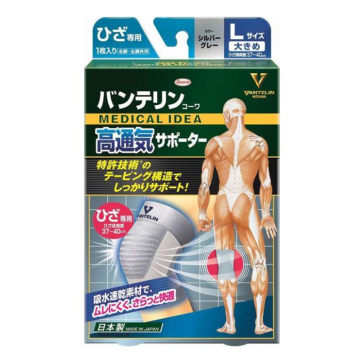 【単品20個セット】 興和 バンテリン高通気サポーター ひざ大きめ シルバーグレー(...