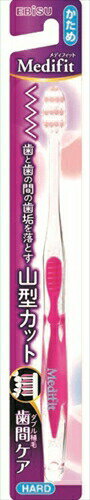 【単品3個セット】エビス メディフィット 山型ハブラシ かため(代引不可)【メール便（ゆうパケット）】