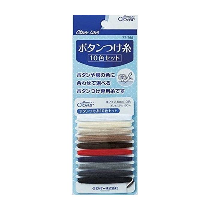 【単品5個セット】クロバー クロバーラブ ボタンつけ糸10色セット 35m 77-765 日用品 日用消耗品 雑貨品(代引不可)【メール便（ゆうパケット）】