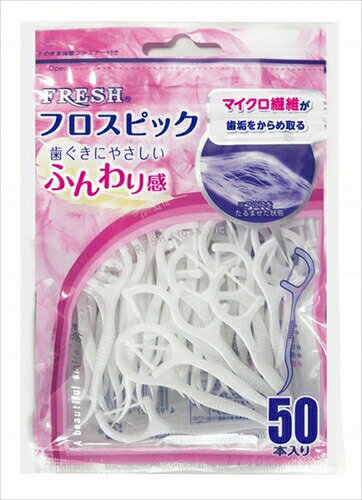 【単品1個セット】デンタルプロ フレッシュフロスピック50本(代引不可)【メール便(ゆうパケット)】 【単品1個セット】デンタルプロ フレッシュフロスピック50本(代引不可)【メール便(ゆうパケット)】