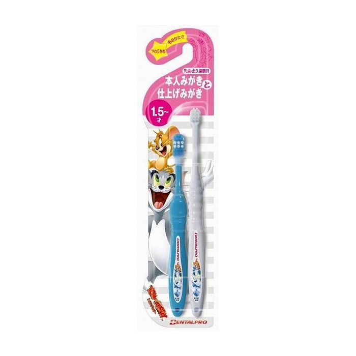 【単品2個セット】デンタルプロ トムとジェリー2本組1.5才~本人磨きと仕上げ磨き 日用品 日用消耗品 雑貨品(代引不可)【メール便（ゆうパケット）】