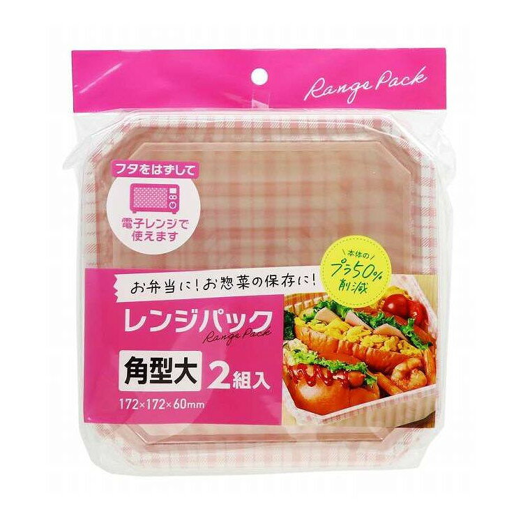 【単品9個セット】 レンジパック 角大2組 N 大和物産(代引不可)【送料無料】