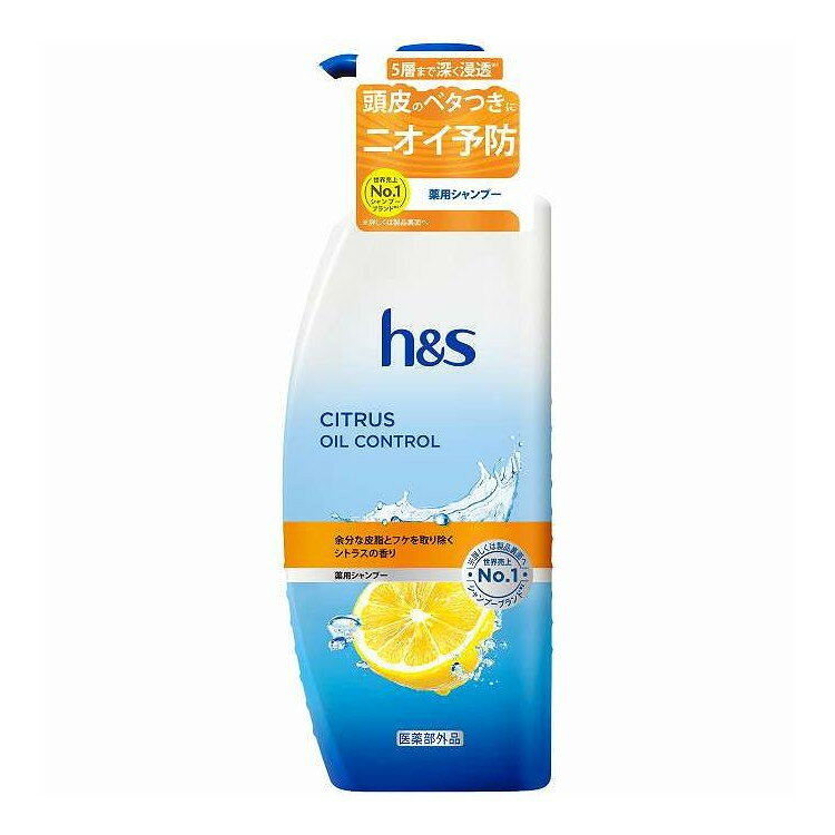【単品5個セット】 H&S シトラスオイルコントロールシャンプーポンプ P&G 330g(代...