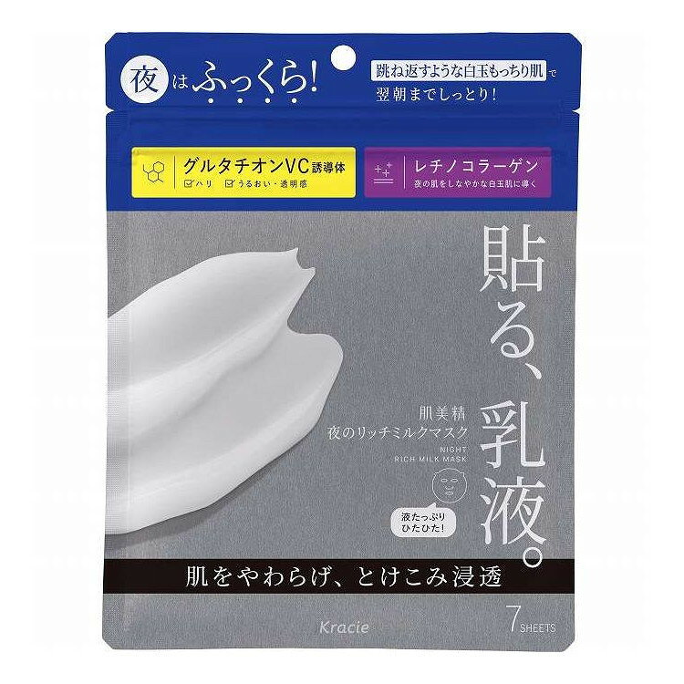 【単品2個セット】 肌美精 夜のリッチミルクマスク クラシエホームプロダクツ販売 7枚(代引不可)