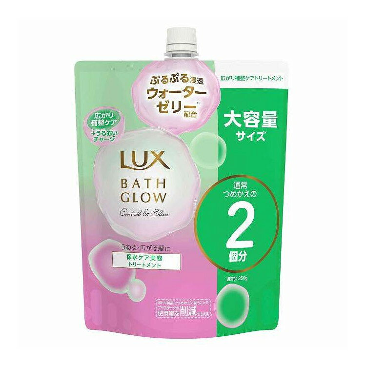 【単品8個セット】 ラックス バスグロウ コントロールアンドシャイン トリートメント つめかえ 用 ユニリーバ 700g(代引不可)【送料無料】