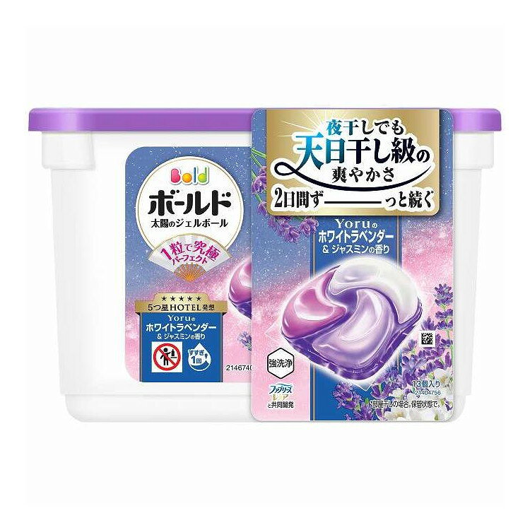【単品14個セット】 ボールドジェルボール 4D Yoruのホワイトラベンダー&ジャスミンの香り本体 P&G 13個(代引不可)【送料無料】