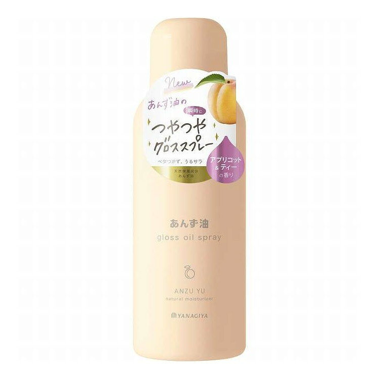 ※単品の場合の商品情報になります。予めご了承ください。 【商品詳細】 ダメージ補修しながらツヤ出しコート。ベタつかず、瞬時にツヤさら髪つくれるグロスオイルスプレー。あんずのグロス処方（アンズ核油）でツヤ・まとまりが1日中持続。ダメージ補修成分（コメヌカエキス）がキューティクルをコートし乾燥・ダメージから髪を守る。UVカット（メトキシケイヒ酸エチルへキシル）、カラーキープ（紫外線による退色防止・保護成分：サルビアヒスパニカ種子油）、アプリコット＆ティーの香り。 商品区分:化粧品 メーカー名:柳屋本店 生産国・加工国:日本 内容量:80g【代引きについて】こちらの商品は、代引きでの出荷は受け付けておりません。【送料について】北海道、沖縄、離島は送料を頂きます。