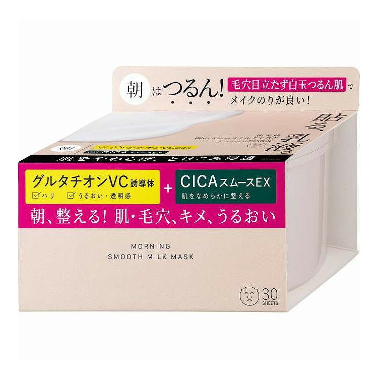 ※単品の場合の商品情報になります。予めご了承ください。 【商品詳細】 ●貼る、乳液。グルタチオンVC誘導体＋CICAスムースEX配合の朝用マイクロミルクマスク●朝1分のケアでメイクのりUP！毛穴の目立たない白玉つるん肌へ●浸透型マイクロミルク処方が水分・油分を同時に届け、さらにパック効果で密封。うるおい逃さないやわらかもち肌へ●乳酸菌発酵液EX（保湿）配合、うるおいバリアを守る●アルコールフリー・香料フリー・着色剤フリー 商品区分:化粧品 メーカー名:クラシエホームプロダクツ販売 生産国・加工国:日本 内容量:30枚【代引きについて】こちらの商品は、代引きでの出荷は受け付けておりません。【送料について】北海道、沖縄、離島は送料を頂きます。