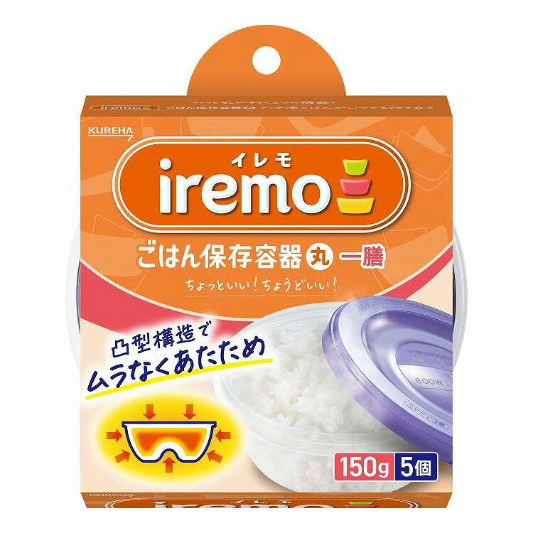 Condiments Container - 【単品20個セット】 イレモ iremo ごはん保存容器 丸 一膳 クレハ 5個(代引不可)【送料無料】