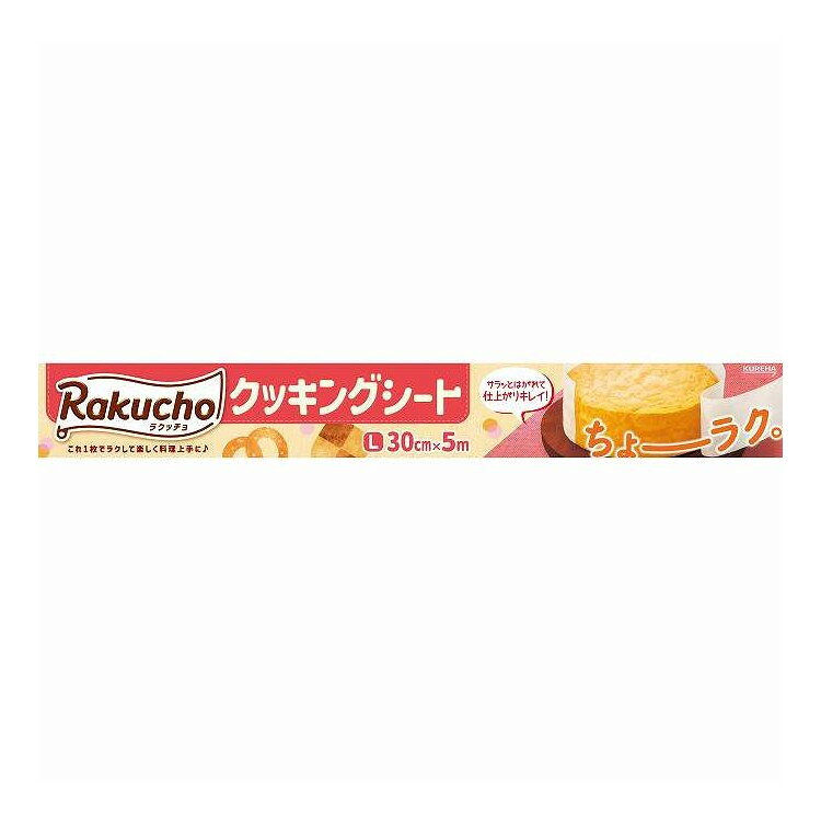 【単品18個セット】 ラクッチョ Rakucho クッキングシート L クレハ 5M(代引不可)【送料無料】