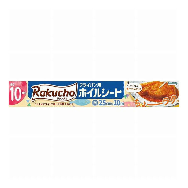 【単品18個セット】 ラクッチョ Rakucho フライパン用ホイルシート M クレハ 10M(代引不可)【送料無料】