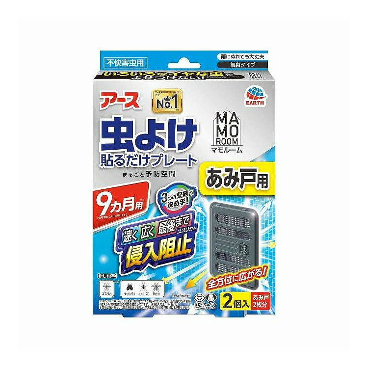【単品5個セット】 マモルーム虫よけ貼るだけプレートあみ戸用9ヵ月用 アース製薬 1個(代引不可)【送料無料】