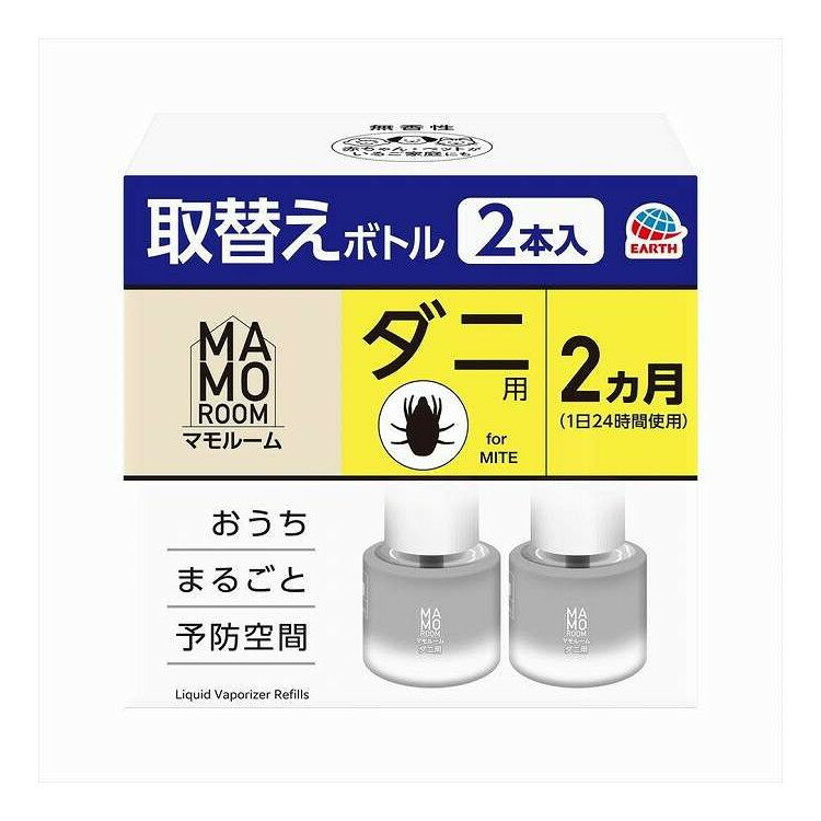 【単品2個セット】 マモルーム ダニ用 取替えボトル 2ヵ月用 アース製薬 45mL(代引...