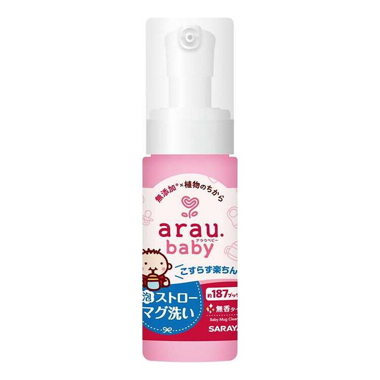 【単品4個セット】 アラウ.ベビー 泡ストローマグ洗い サラヤ 150mL(代引不可)【送料無料】