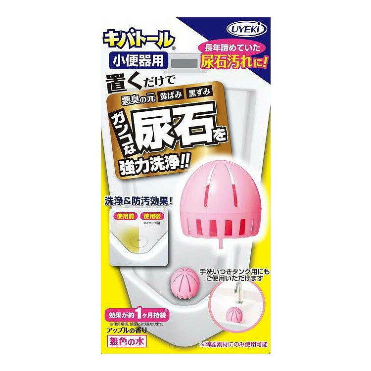 【単品3個セット】 キバトール小便器用 UYEKI 55G(代引不可)【送料無料】