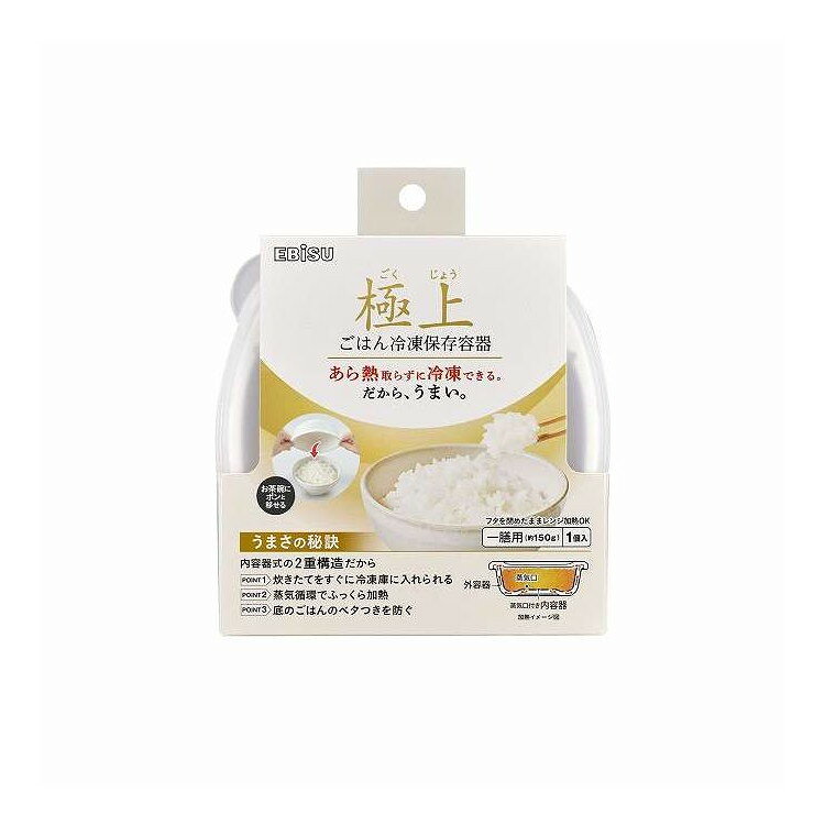【単品6個セット】 ごはん冷凍保存容器 一膳 エビス 1個(代引不可)【送料無料】