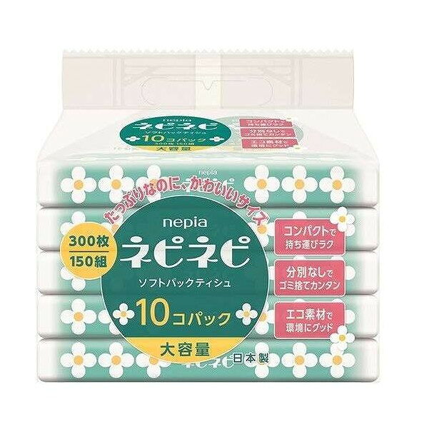 【商品詳細】●大容量150組10コパック●コンパクトで持ち運びラク●分別なしでゴミ捨てカンタン●エコ素材で環境にグッド●フレッシュパルプ100％製品です●FSC認証紙を採用●バイオマスインキ、バイオマスフィルム採用成分:フレッシュパルプ100％メーカー名:王子ネピア生産国・加工国:日本内容量:10個【代引きについて】こちらの商品は、代引きでの出荷は受け付けておりません。【送料について】北海道、沖縄、離島は送料を頂きます。