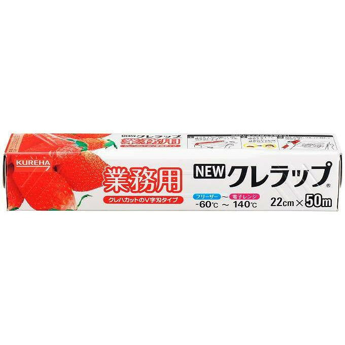 【商品詳細】クレハカットのV字刃タイプの業務用NEWクレラップです。●「つまめるフラップ」でラップの端がつまみ易い。●「きちんとキレ窓」でラップの巻き戻りを防止。●飛び出しガードの設置により、ロールの飛び出しを防止。●巻き戻り防止ストッパーが巻き戻りを防止。●カートンクラッシャブル機能により、サイドフラップ部分を引くだけで簡単に箱がつぶせます。成分:ポリ塩化ビニリデンメーカー名:クレハ生産国・加工国:日本内容量:50M【代引きについて】こちらの商品は、代引きでの出荷は受け付けておりません。【送料について】北海道、沖縄、離島は送料を頂きます。