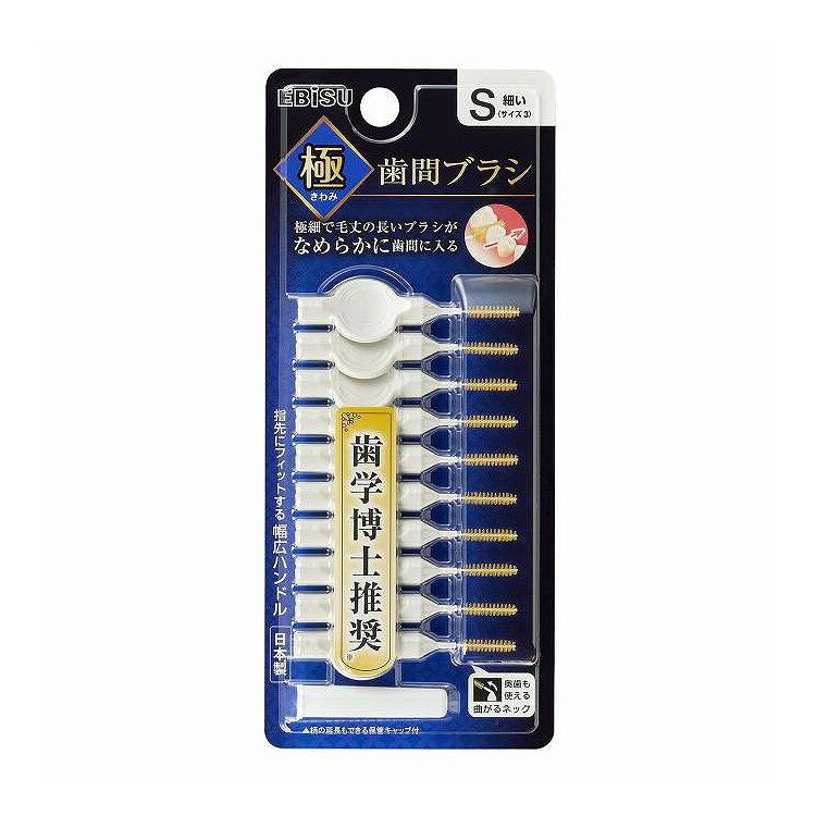 【単品7個セット】 極歯間ブラシ10本入・S エビス 10本(代引不可)【送料無料】