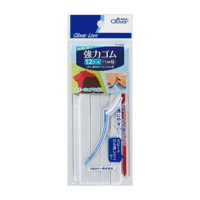 【単品3個セット】クロバー CL77629 強力ゴム ひも通し付 12コール 日用品 日用消耗品 雑貨品(代引不可)【メール便（ゆうパケット）】