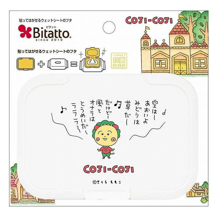 【商品詳細】取り外し可能なおしりふきのフタ。市販のウェットシートに装着すれば乾きにくく＆取り出しやすくなります。着脱回数100回以上で経済的。累計1000万個以上販売しているロングセラー商品です。【使用例】除菌シート・お手拭きシート・制汗シート・メイク落としなど成分:蓋本体：PP粘着材：ウレタン系エラストマー台紙：紙外装：OPPメーカー名:ビタットジャパン生産国・加工国:日本内容量:1枚【代引きについて】こちらの商品は、代引きでの出荷は受け付けておりません。【送料について】北海道、沖縄、離島は送料を頂きます。