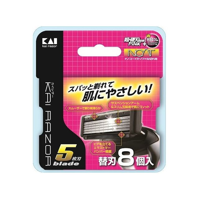 【単品3個セット】貝印 BSE-8KR55枚刃替刃8コ入(代引不可)【メール便（ゆうパケット）】【送料無料】