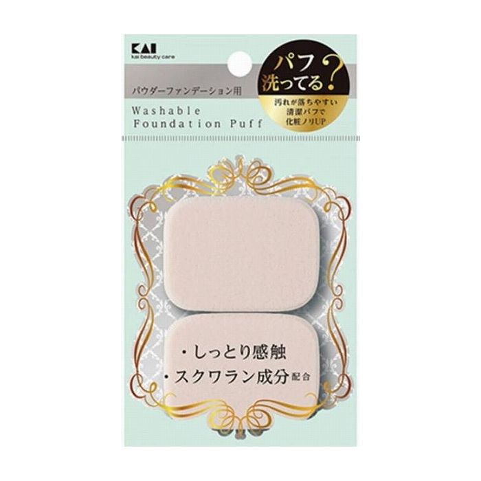 【単品2個セット】貝印 KQ3241汚れが落ちやすいパフ(パウダー用)長方 化粧品(代引不可)【メール便（ゆうパケット）】