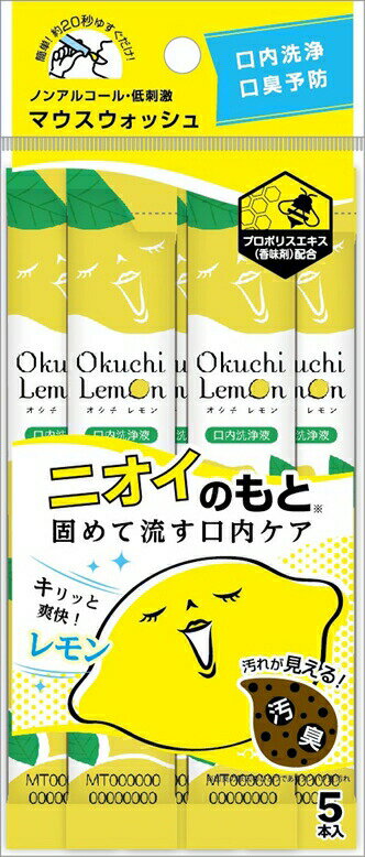 【単品2個セット】テクセルジャパン オクチレモン 携帯用5本入 10秒で口の中爽快&爽やかなレモンフレーバー(代引不可)【メール便（ゆうパケット）】