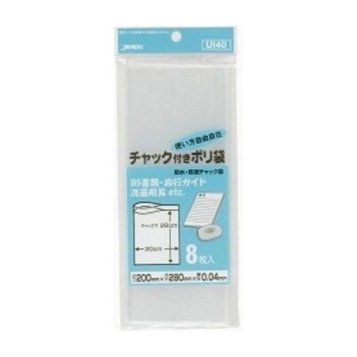 【単品3個セット】ジャパックス 【ポリ袋】UI-40 チャック袋 8枚 日用品 日用消耗品 雑貨品(代引不可)【メール便（ゆうパケット）】(3.0)