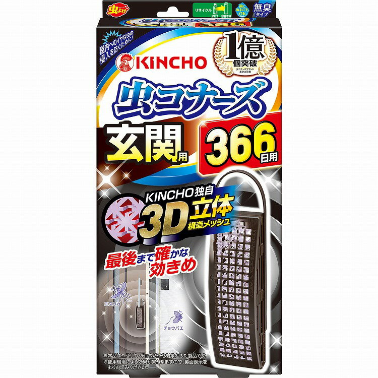 【単品】大日本除虫菊 虫コナーズ玄関用366日無臭N(代引不可)
