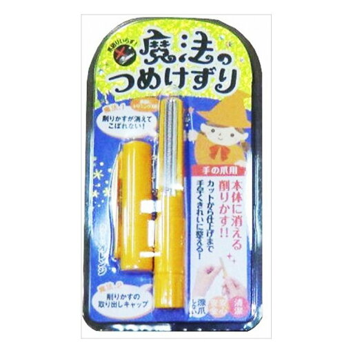 【単品1個セット】松本金型 魔法のつめけずり オレンジ(代引不可)【メール便(ゆうパケット)】 【単品1個セット】松本金型 魔法のつめけずり オレンジ(代引不可)【メール便(ゆうパケット)】