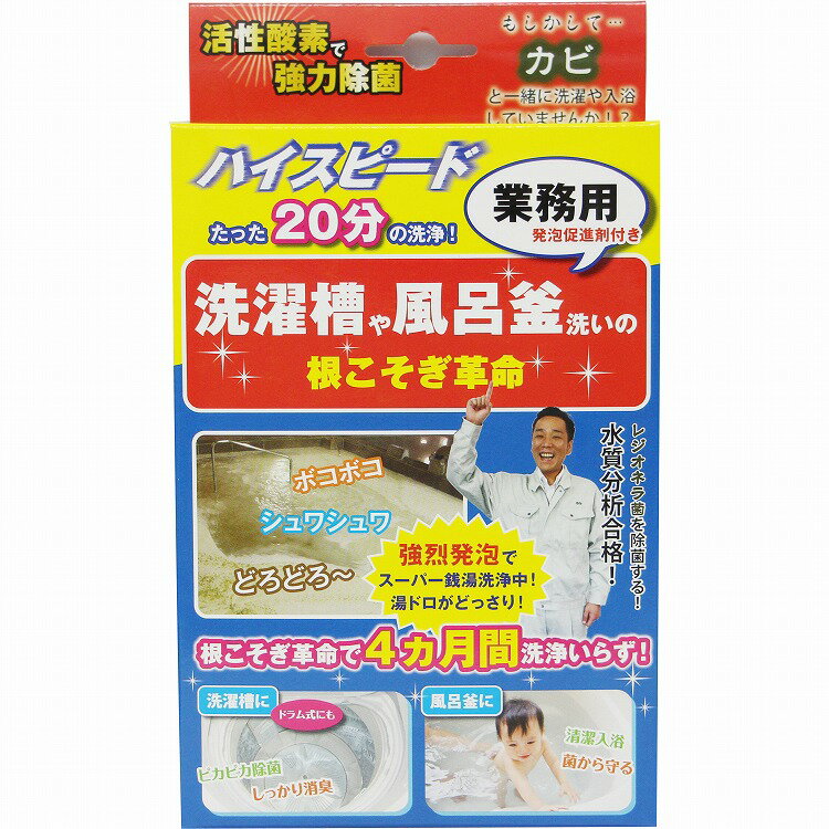 【商品説明】業務用の発泡力でイッキに洗濯槽や風呂釜の隠れた汚れを落とします。商品区分：全成分：メーカー名：宮崎化学生産国：日本内容量：1個【代引きについて】こちらの商品は、代引きでの出荷は受け付けておりません。【送料について】北海道、沖縄、離島は送料を頂きます。