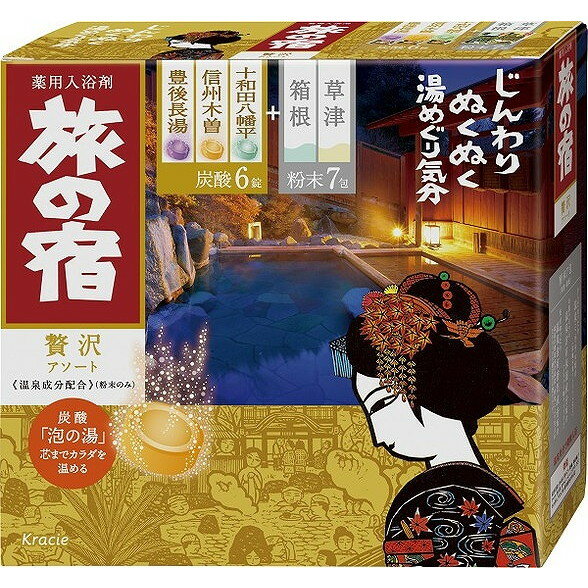 【単品14個セット】 旅の宿 ぜい沢アソート クラシエホームプロダクツ販売(株)(代引不可)【送料無料】