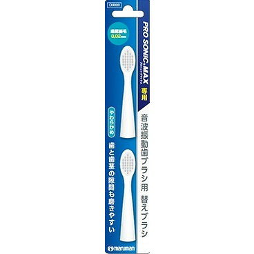 【単品11個セット】 プロソニックMAX替えブラシ2本 DK012 マルマン(代引不可)【送料無料】